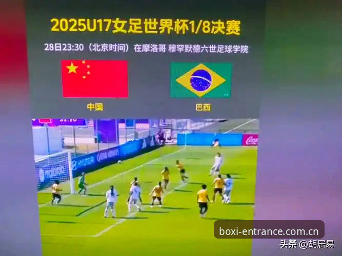 U17世界杯抽签结果最新动态：中国男女足分入强组，赛事悬念全面解析